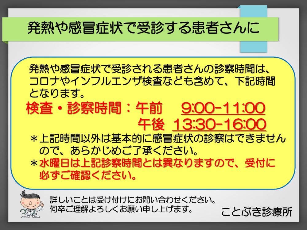 ことぶき診療所,上暮地,富士吉田市,内科,外科,小児科,小児外科